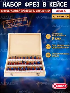 Набор фрез по дереву Диолд 139624155 купить за 4 456 ₽ в интернет‑магазине Wildberries