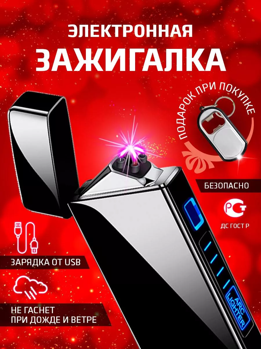 Зажигалка электронная USB матовая подарочная Pro Vse 139624498 купить в  интернет-магазине Wildberries