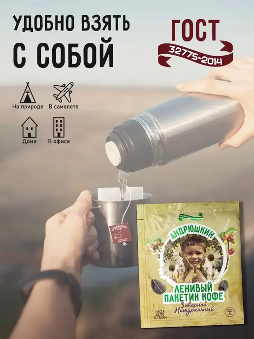 АНДРЮШКИН Кофе по-Ленинградски 30шт заварной в шоубоксе, 30 шт, фото 3