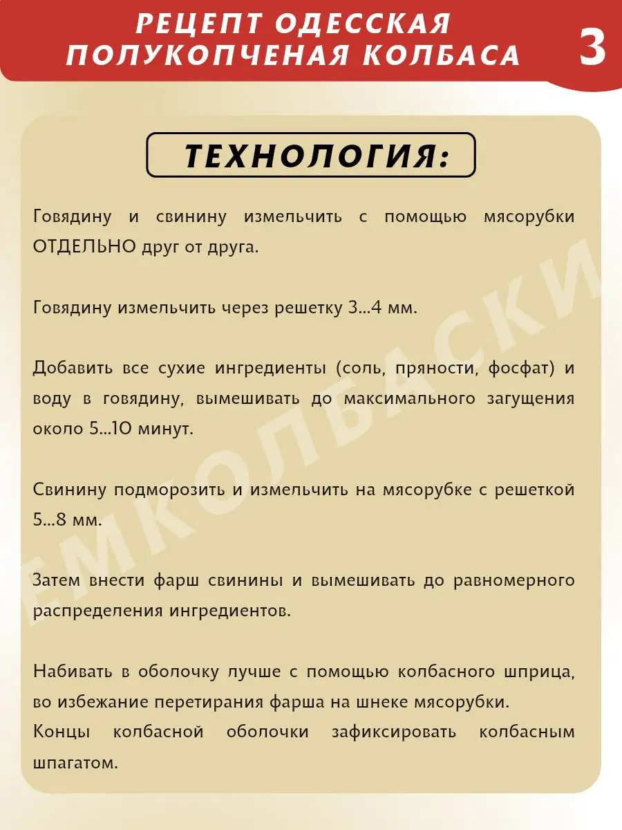 Приправа для колбасы Одесская 200 гр ЕмКолбаски 139625225 купить за 641 ₽ в  интернет-магазине Wildberries