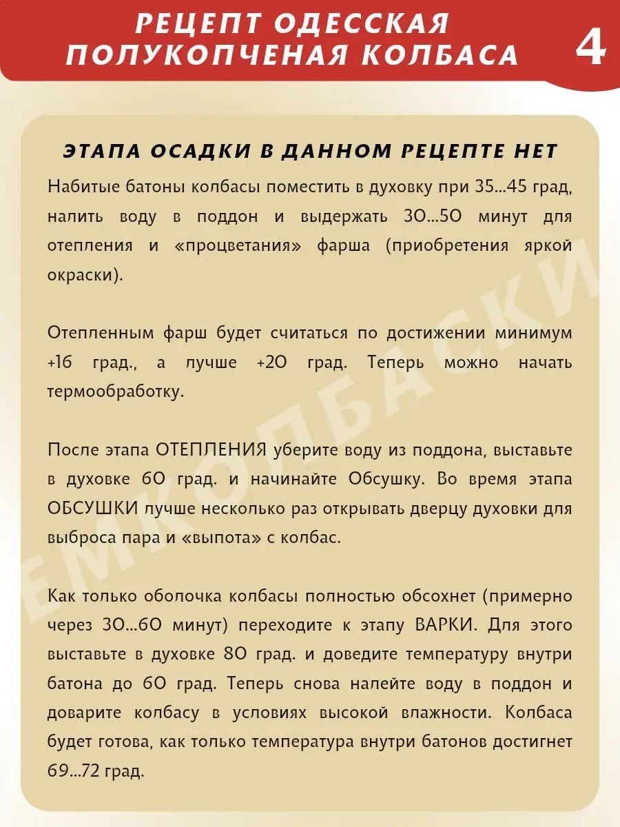 Приправа для колбасы Одесская 200 гр ЕмКолбаски 139625225 купить за 564 ₽ в  интернет-магазине Wildberries