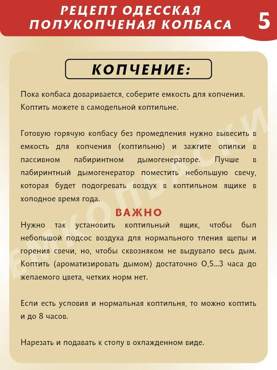 Приправа для колбасы Одесская 200 гр ЕмКолбаски 139625225 купить за 641 ₽ в  интернет-магазине Wildberries