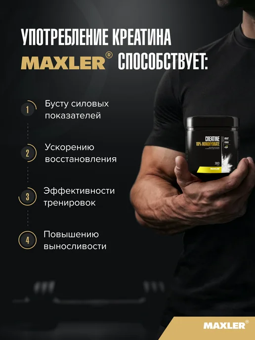 MAXLER Макслер 100% Креатин Моногидрат 150г, 300 г, фото 2