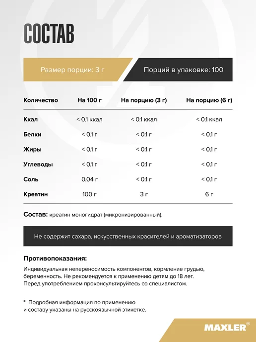MAXLER Макслер 100% Креатин Моногидрат 150г, 300 г, фото 5