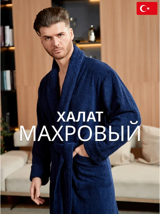 lider tekstil Халат мужской махровый 100% хлопок, банный, домашний, синий