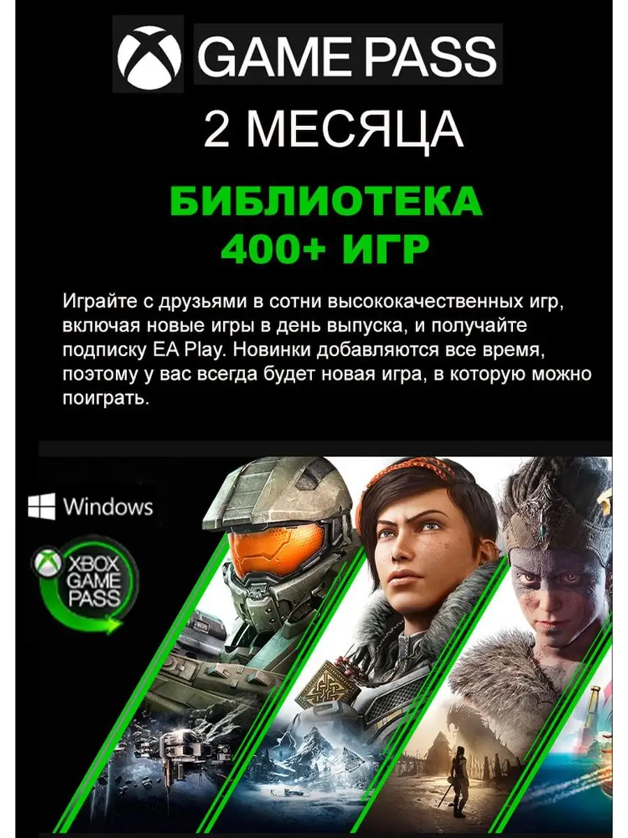 Подписка Xbox game pass ultimete ключ EA / Live GOLD Microsoft 139625467  купить в интернет-магазине Wildberries