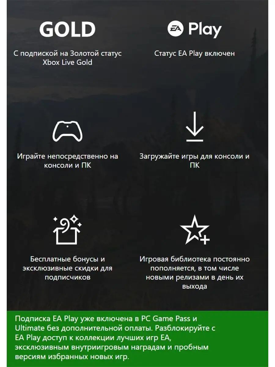 Подписка Xbox game pass ultimete ключ EA / Live GOLD Microsoft 139625467  купить в интернет-магазине Wildberries