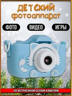 Фотоаппарат/ детский фотоаппарат/ фотоаппарат детский МойФотик 139626531 купить за 728 ₽ в интернет-магазине Wildberries