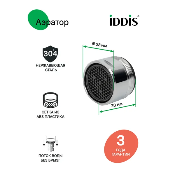Фото товара на маркетплейсе wildberries Аэратор для смесителя Ø28 мм с гайкой
