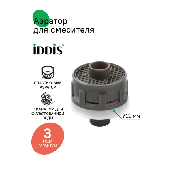 Фото товара на маркетплейсе wildberries Аэратор для смесителя, с каналом для фильтрованной воды