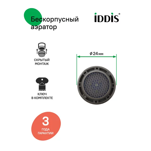 Фото товара на маркетплейсе wildberries Аэратор для смесителя, пластик, бескорпусный