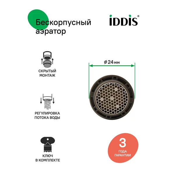 Фото товара на маркетплейсе wildberries Аэратор для смесителя, пластик, бескорпусный, поворотный