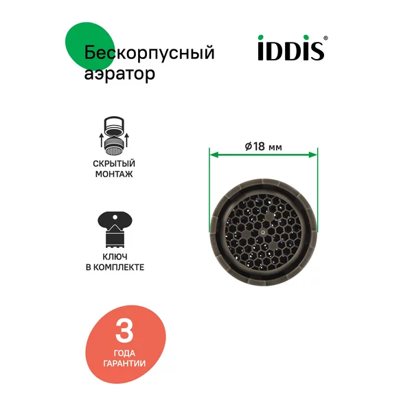 Фото товара на маркетплейсе wildberries Аэратор для смесителя Ø 18 мм