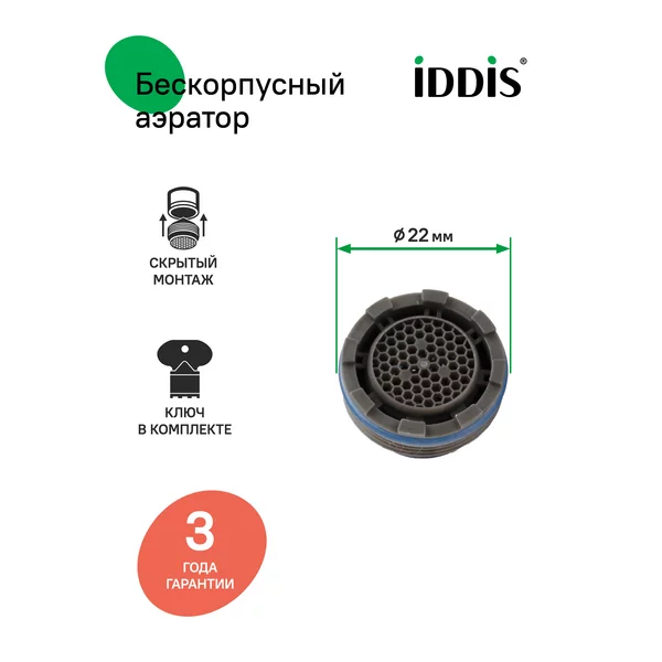 Фото товара на маркетплейсе wildberries Аэратор для смесителя Ø 22 мм