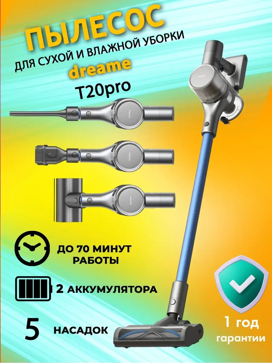 Пылесос ручной вертикальный для дома бытовой Dreame T20 PRO Dreame  139627624 купить в интернет-магазине Wildberries