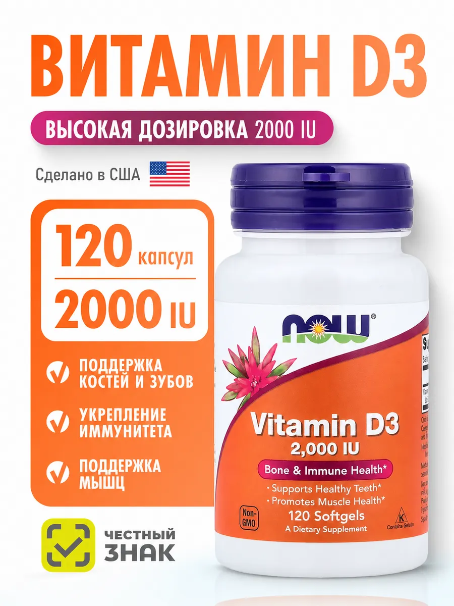 витамин д3 в капсулах 2000, 120 Softgel