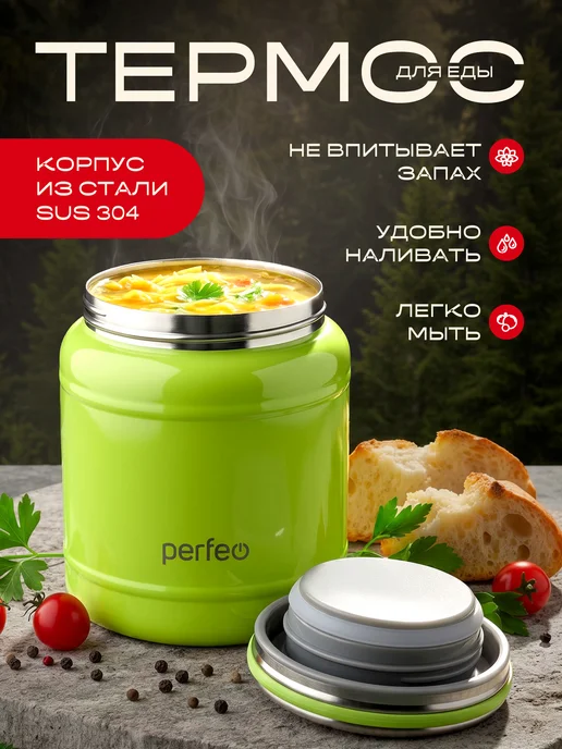 PERFEO Термос для еды металлический с широким горлом 300 мл, 300 мл, фото 2