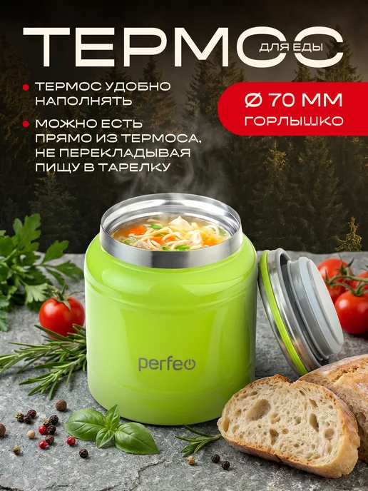 PERFEO Термос для еды металлический с широким горлом 300 мл, 300 мл, фото 4