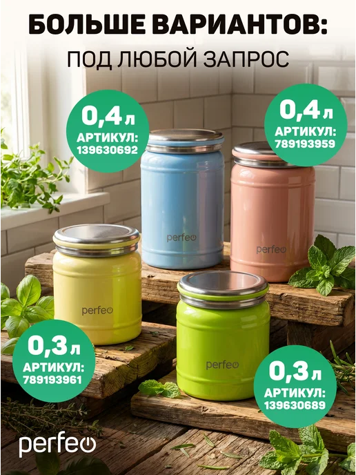 PERFEO Термос для еды металлический с широким горлом 300 мл, 300 мл, фото 6