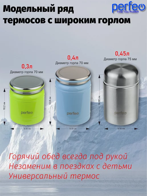 PERFEO Термос для еды металлический с широким горлом 300 мл, 300 мл, фото 7