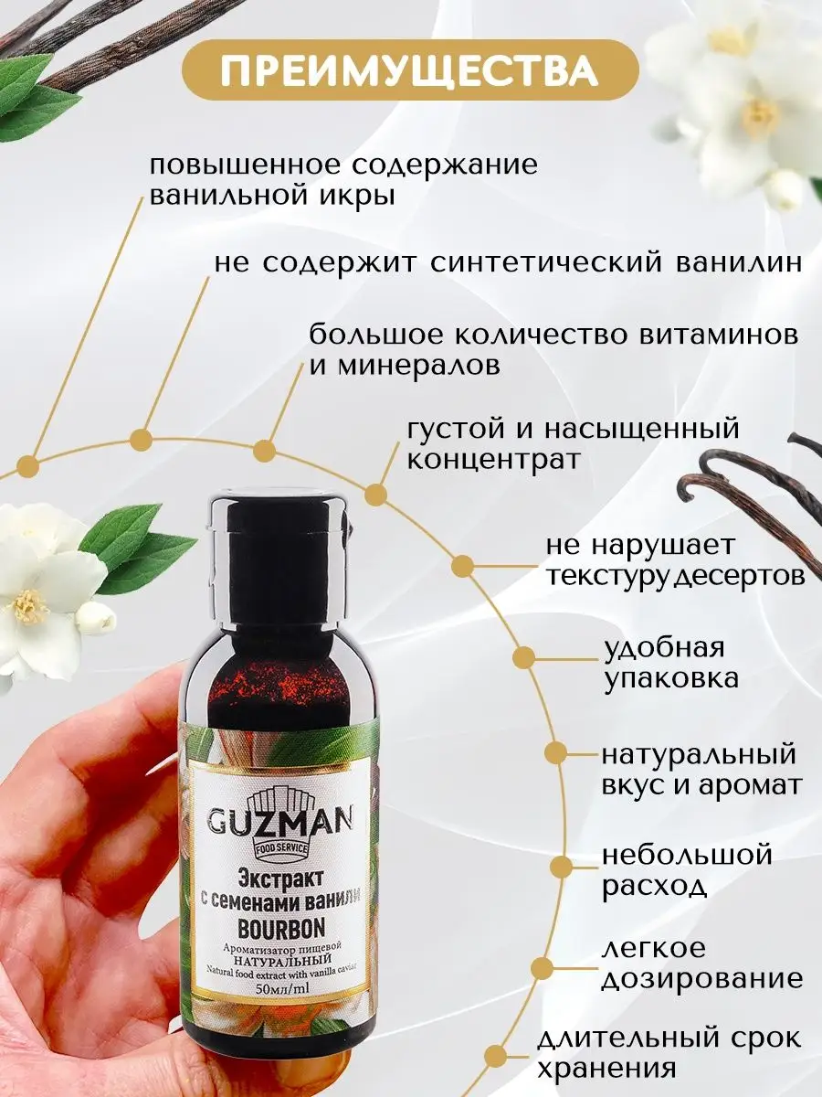 Ванильный экстракт Guzman 139630802 купить за 599 ₽ в интернет-магазине  Wildberries