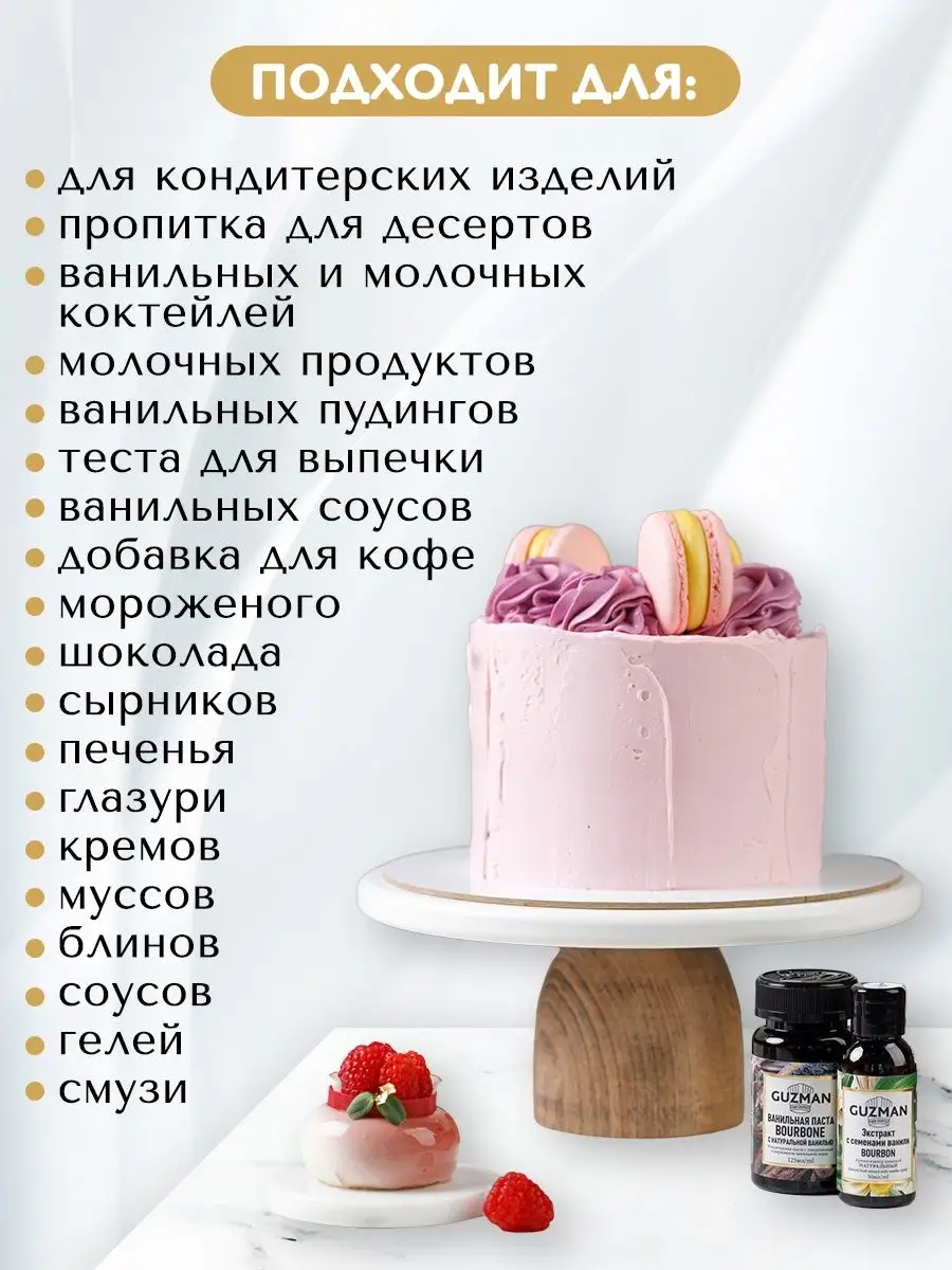 Ванильный экстракт Guzman 139630802 купить за 599 ₽ в интернет-магазине  Wildberries