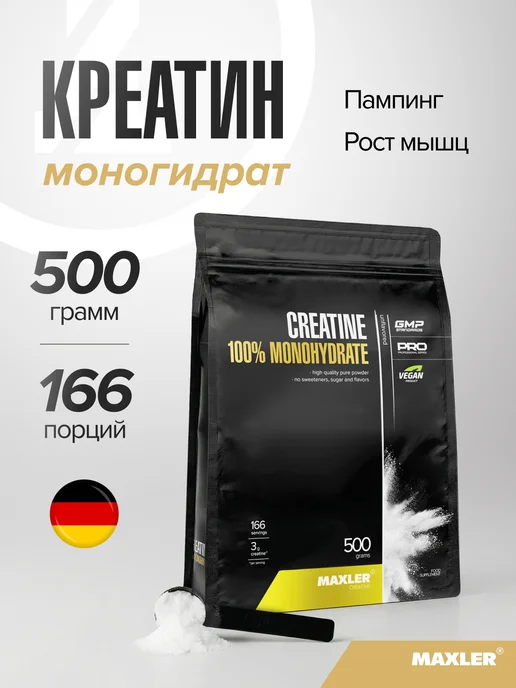 MAXLER Макслер 100% Креатин Моногидрат 150г, 500 г