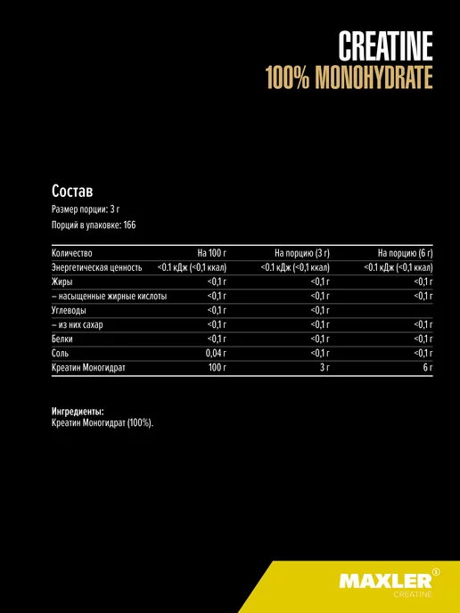MAXLER Макслер 100% Креатин Моногидрат 150г, 500 г, фото 4