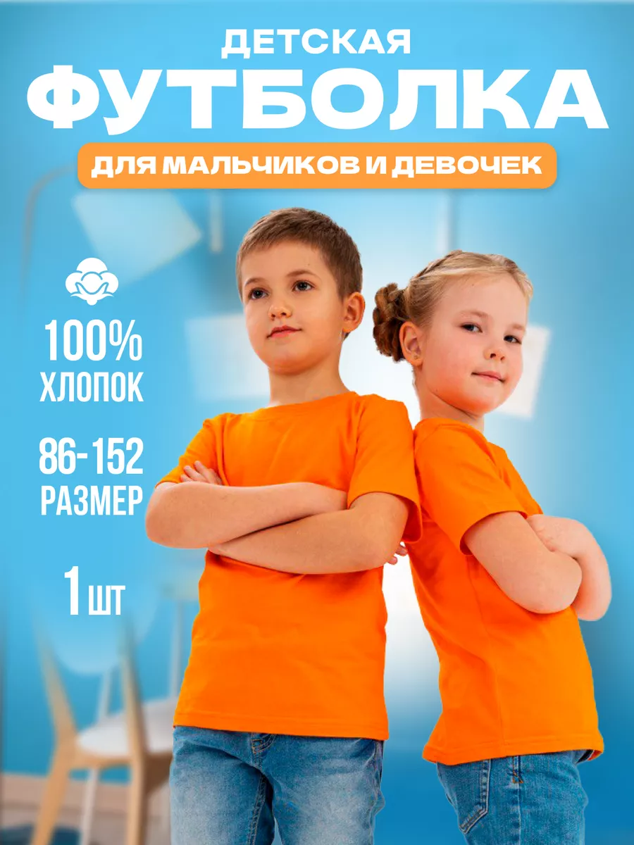 Футболка детская базовая...