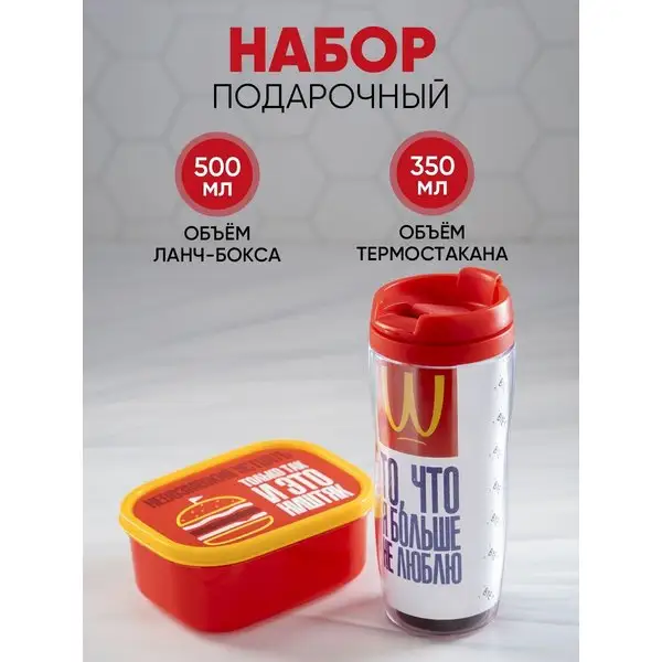 Подарочный набор с приколом: термостакан и ланч бокс