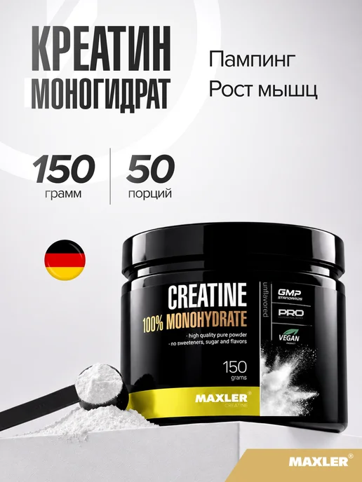 MAXLER Макслер 100% Креатин Моногидрат 150г, 150 г
