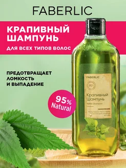 Шампунь для волос Фаберлик 139632398 купить за 162 ₽ в интернет-магазине Wildberries