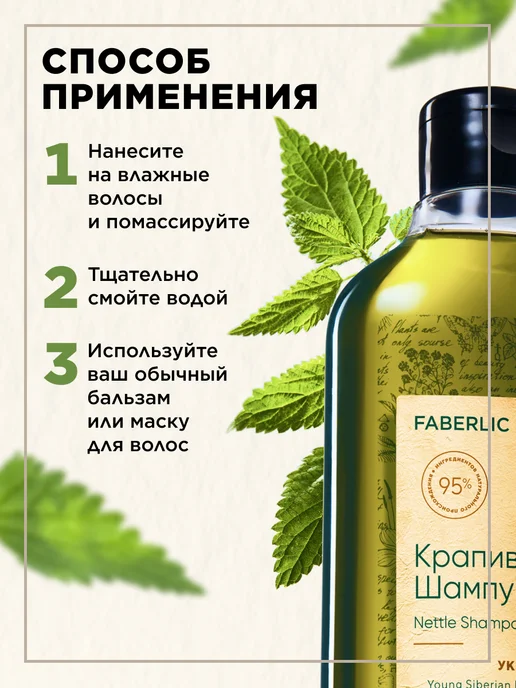 Faberlic Шампунь от выпадения для роста волос с крапивой Фаберлик, 380 мл, фото 5