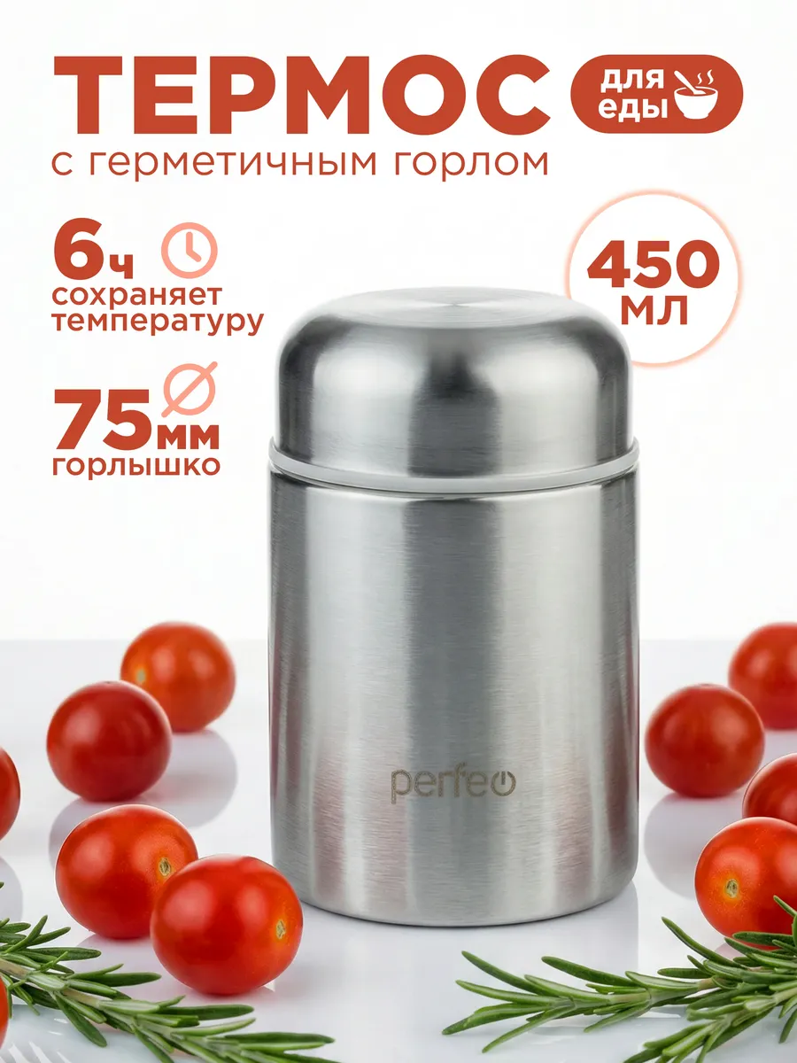 Термос металлический для еды и супа с широким горлом 450 мл
