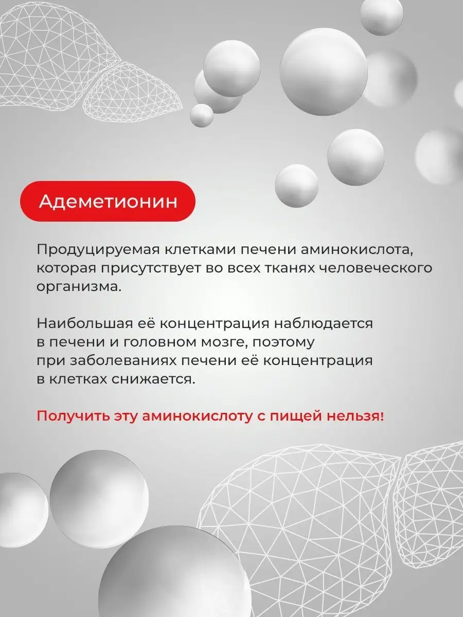 Адеметионин 400мг: гепатопротектор, таблетки для печени Consumed 139632521  купить за 1 648 ₽ в интернет-магазине Wildberries