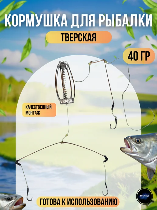 Blue Magiс Кормушка тверская оснащенная 40 г карповый монтаж, 40 г