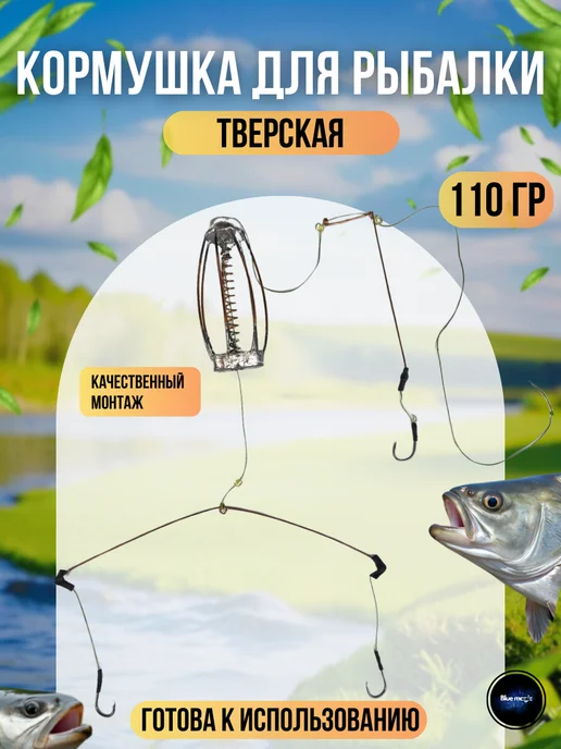 Blue Magiс Кормушка тверская оснащенная 40 г карповый монтаж, 110 г