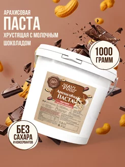 Шоколадная арахисовая паста без сахара Navifood 139634959 купить за 522 ₽ в интернет-магазине Wildberries