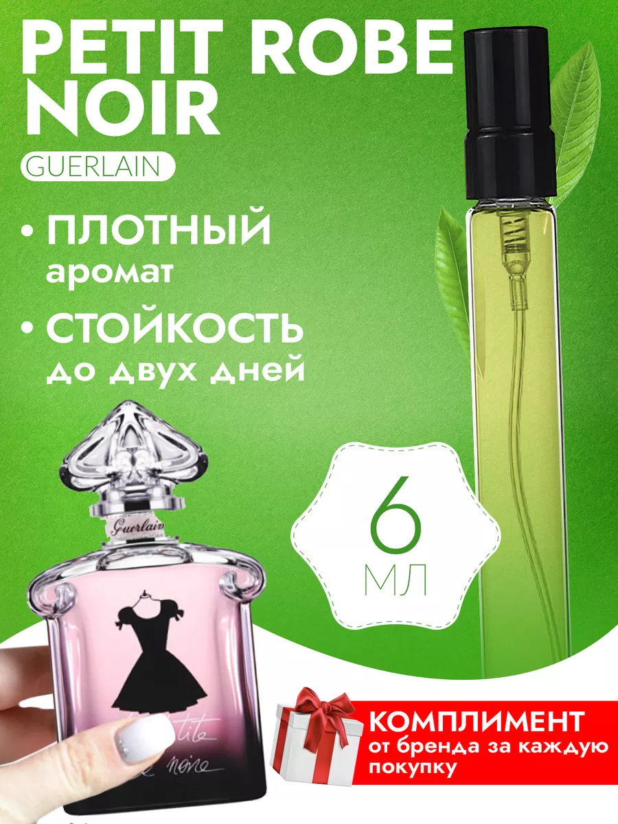 Оригинал Guerlain LA PETITE ROBE NOIRE Eau De Parfum For Women