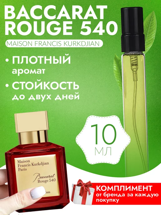 Baccarat Rouge 540 Бакара Красный пробник тестер распив Love By Lily
