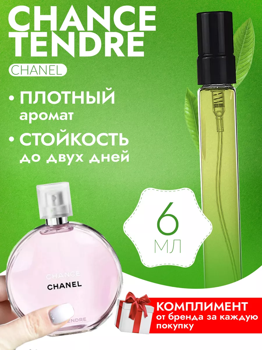 Chance Tendre Chanel Шанс Тендер Розовый пробник отливант Love by Lily  139635871 купить за 288 ₽ в интернет-магазине Wildberries