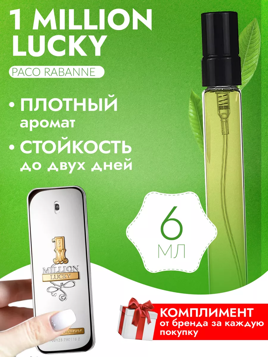 Paco Rabanne 1 Million Lucky Миллион Лаки духи Love by Lily 139635954  купить за 288 ₽ в интернет-магазине Wildberries