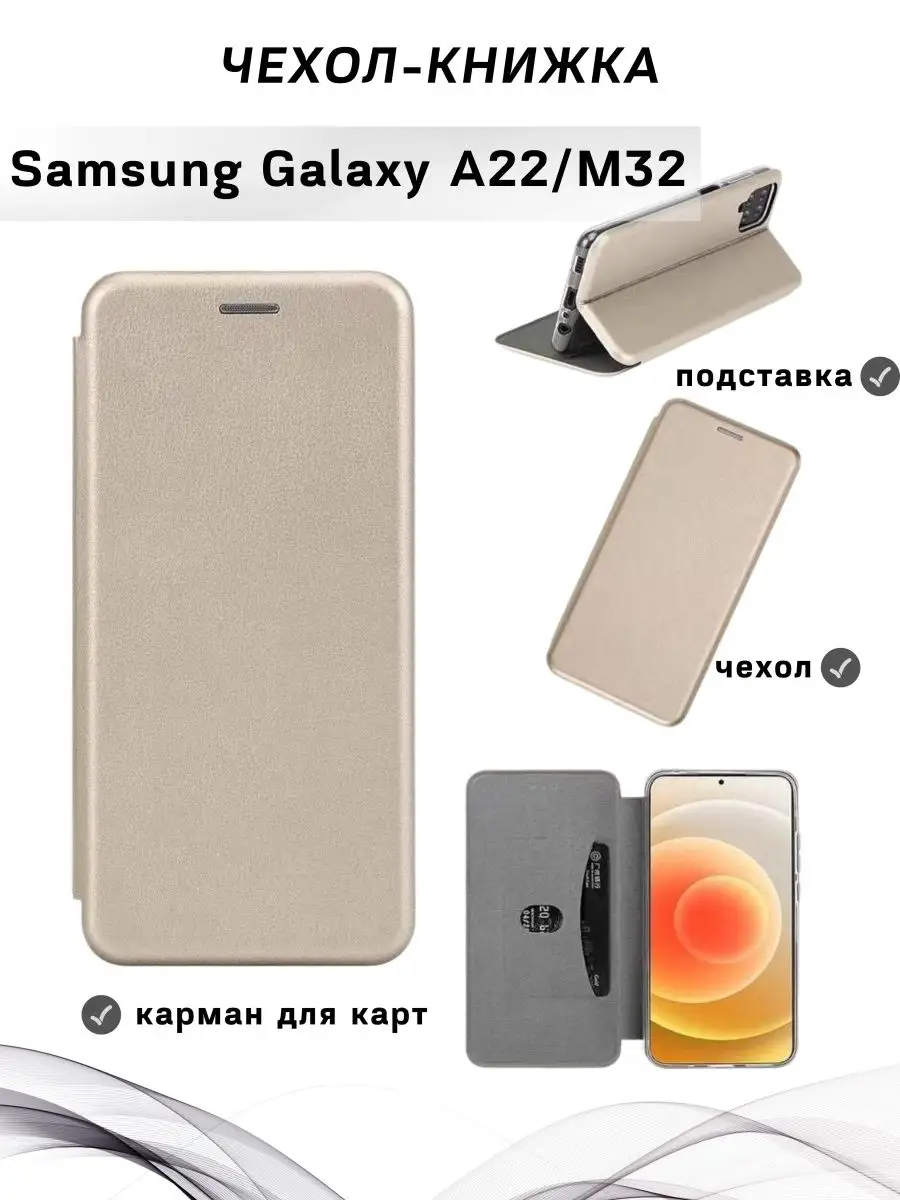 Чехол книжка Samsung Galaxy A22 / Самсунг Галакси А22 HQ-Case 139638845  купить за 279 ₽ в интернет-магазине Wildberries