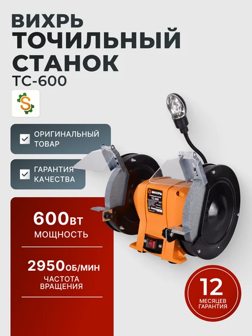 Точильный станок электрический мощный
