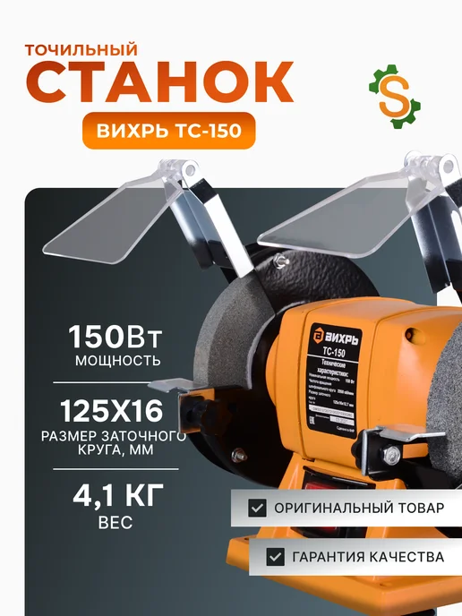 Точильный станок электрический мощный