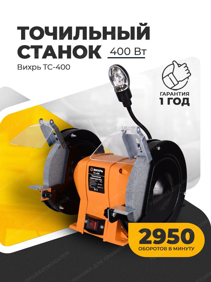 Точильный станок ТС-200 Вихрь. Точильный станок ТС-200 Вихрь 72/7/2. Станок точильный Вихрь ТС-200 72/7/2 крепление5 камня. Точильный станок Вихрь ТС-15а-200 фото.