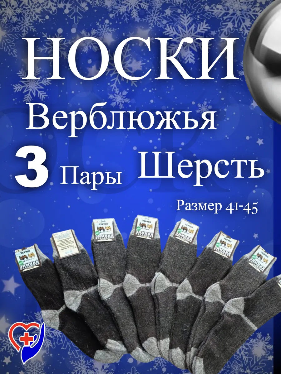 Термоноски зимние теплые вязаные шерстяные оптом.