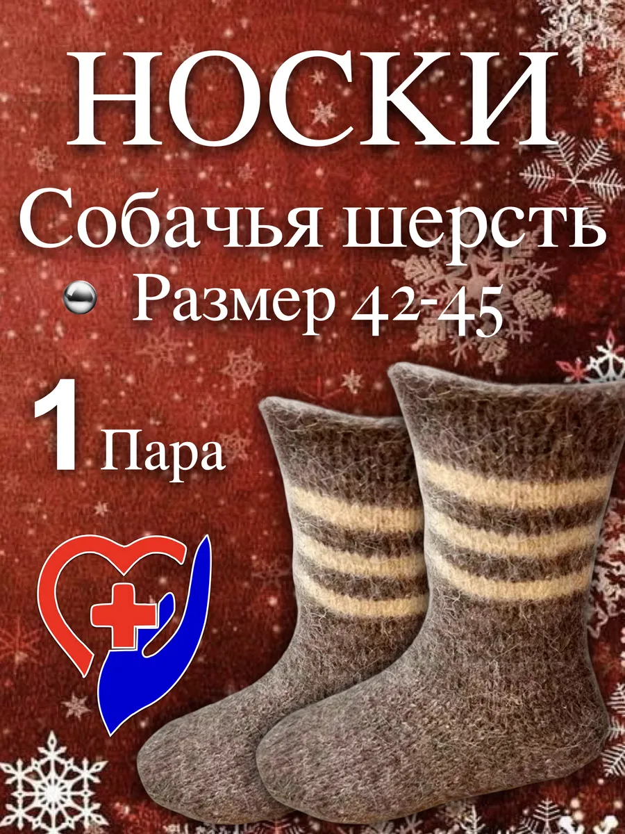 Термоноски зимние теплые вязаные шерстяные оптом.