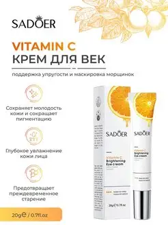 Крем для век антивозрастной с VITAMIN C SADOER 139640819 купить за 138 ₽ в интернет-магазине Wildberries