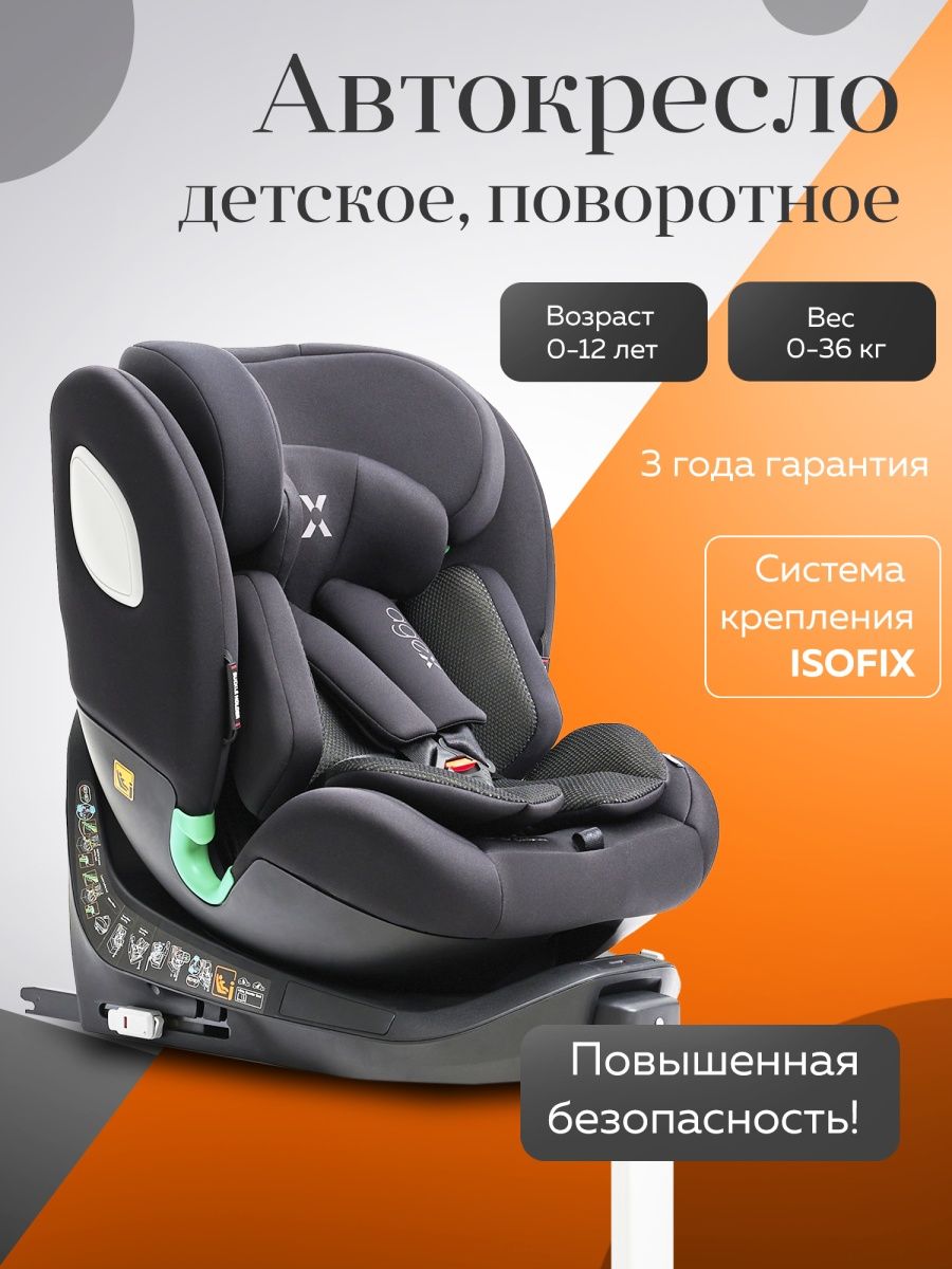 Agex drive i fix автокресло. Автокресло AGEX Voyage.